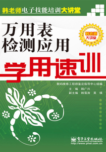 萬用表檢測應用學用速訓
