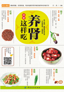 養(yǎng)腎就要這樣吃