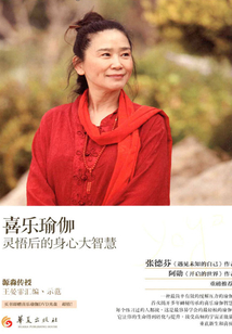 喜樂瑜伽