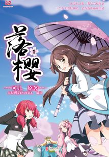 落櫻Ⅰ