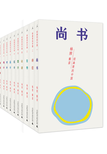 經(jīng)典里的中國(全集)