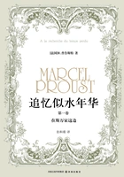 追忆似水年华(第一卷):在斯万家这边在线阅读