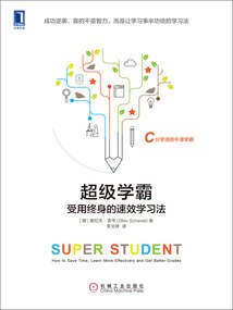 超級學霸：受用終身的速效學習法