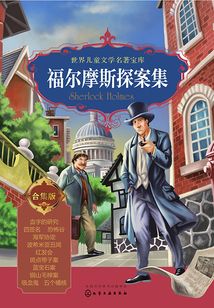 福爾摩斯探案集（合集版）