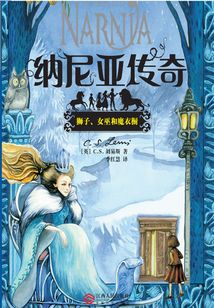 納尼亞傳奇：獅子、女巫和魔衣櫥