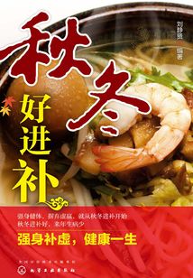 秋冬好進(jìn)補(bǔ)