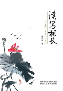 讀寫相長