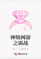 神級(jí)網(wǎng)游之霸戰(zhàn)在線閱讀
