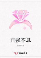 自強不息在線閱讀