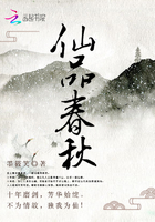 仙品春秋在線閱讀