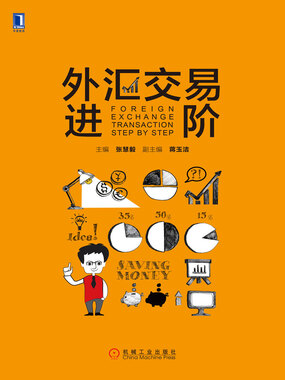 外汇交易进阶|200