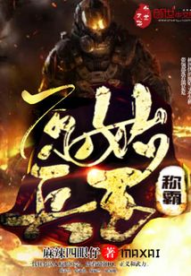 稱霸原始兵王