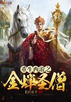 重生西游之金蟬圣僧在線閱讀