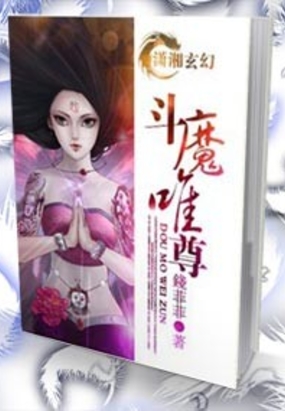 斗魔唯尊在线阅读