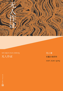 無人作證