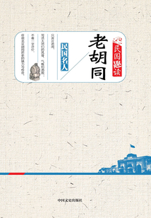 老胡同