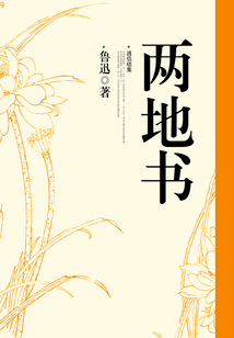 兩地書