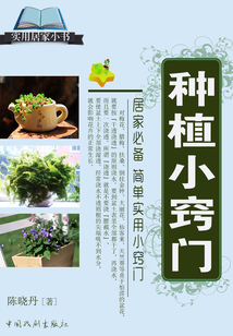 種植小竅門（奧秘世界）
