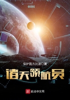 諸天領航員在線閱讀