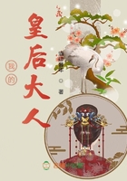 我的皇后大人在線閱讀