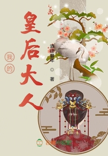 我的皇后大人