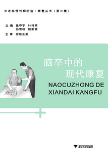 腦卒中的現代康復