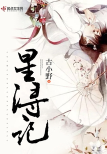 星潯記