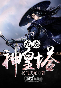九龍神皇塔