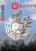 道茫記在線閱讀