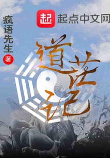 道茫記