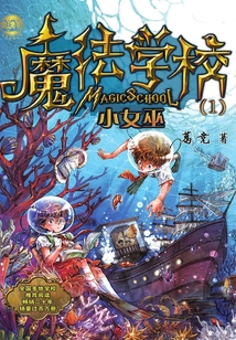 魔法學校·小女巫