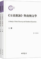 《玉台新咏》与南朝文学（全2册）