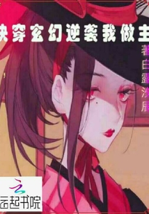 玄幻逆襲我做主