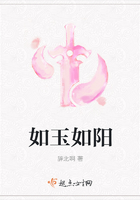 如玉如陽在線閱讀
