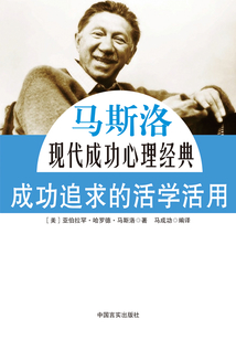成功追求的活學(xué)活用