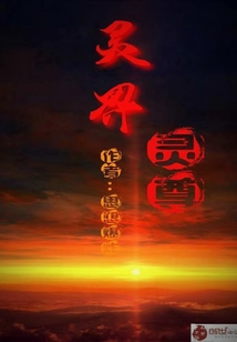 靈界靈尊