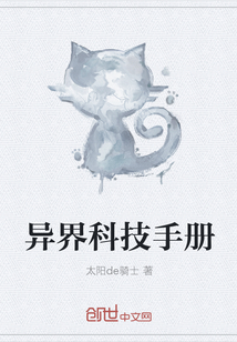 異界科技手冊