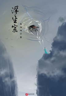 浮生宗