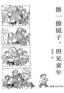 擦一擦鏡子，照見童年