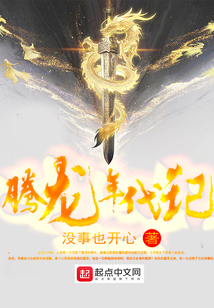騰龍年代記