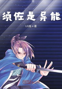 異能都市之須佐能乎