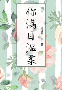 你滿目溫柔