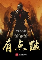 我好像有點猛在線閱讀