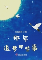 那年追夢那些事在線閱讀