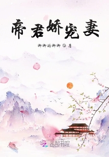 帝君娇宠妻