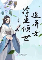 冷王傾世追棄女在線閱讀