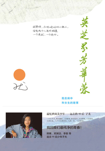英芝芬芳華蓉:我在病中和女生的故事