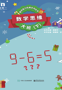數學思維：大班（下）（共5冊）