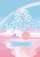 蜜愛初初如云在線閱讀