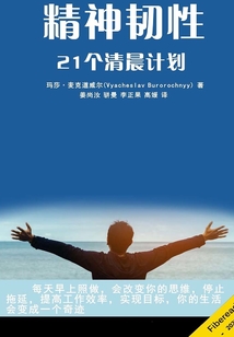 精神韌性